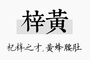 梓黄名字的寓意及含义