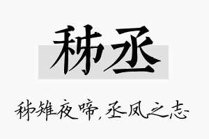 秭丞名字的寓意及含义