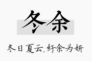 冬余名字的寓意及含义