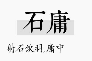 石庸名字的寓意及含义