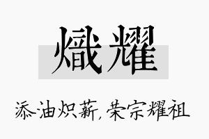 炽耀名字的寓意及含义