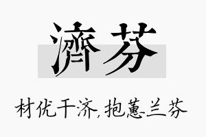 济芬名字的寓意及含义