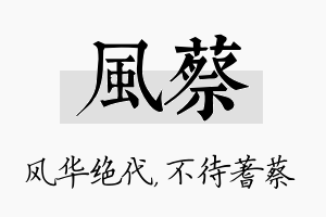 风蔡名字的寓意及含义