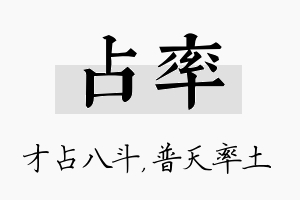 占率名字的寓意及含义