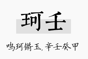 珂壬名字的寓意及含义