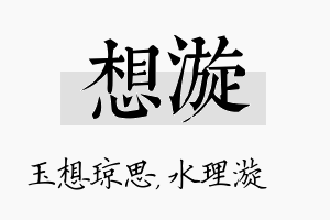 想漩名字的寓意及含义