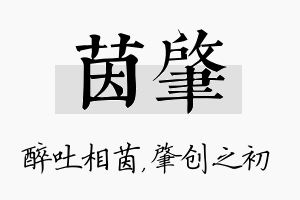 茵肇名字的寓意及含义