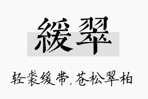 缓翠名字的寓意及含义