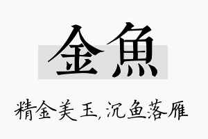 金鱼名字的寓意及含义