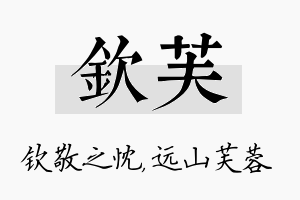 钦芙名字的寓意及含义