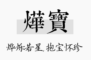 烨宝名字的寓意及含义