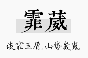 霏葳名字的寓意及含义