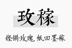 玫稼名字的寓意及含义