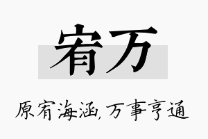 宥万名字的寓意及含义