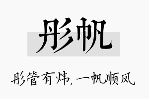 彤帆名字的寓意及含义