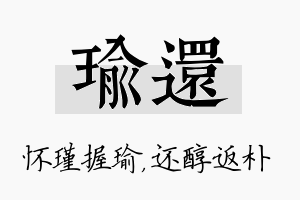 瑜还名字的寓意及含义