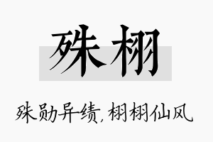 殊栩名字的寓意及含义