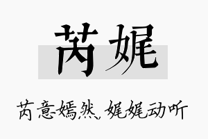 芮娓名字的寓意及含义