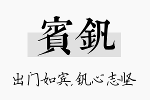 宾钒名字的寓意及含义