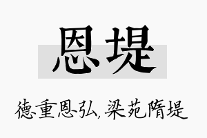 恩堤名字的寓意及含义