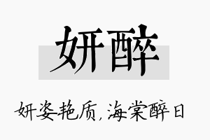 妍醉名字的寓意及含义