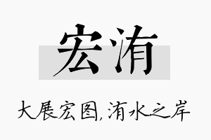 宏洧名字的寓意及含义