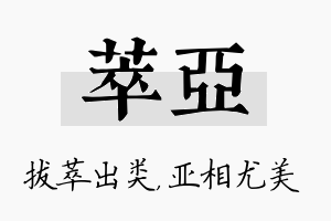 萃亚名字的寓意及含义