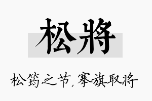 松将名字的寓意及含义