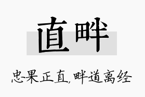 直畔名字的寓意及含义