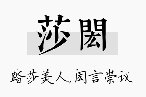 莎闳名字的寓意及含义