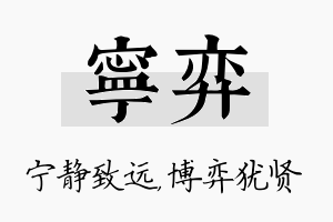 宁弈名字的寓意及含义