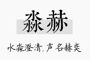 淼赫名字的寓意及含义