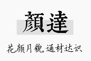 颜达名字的寓意及含义