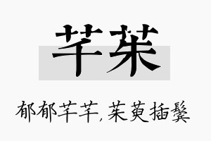 芊茱名字的寓意及含义