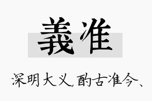 义准名字的寓意及含义