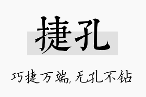 捷孔名字的寓意及含义