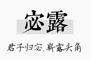 宓露名字的寓意及含义