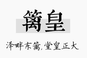 篱皇名字的寓意及含义