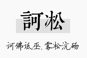 诃凇名字的寓意及含义