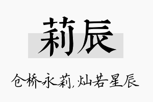 莉辰名字的寓意及含义