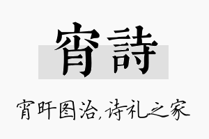 宵诗名字的寓意及含义