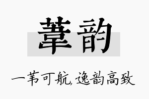 苇韵名字的寓意及含义