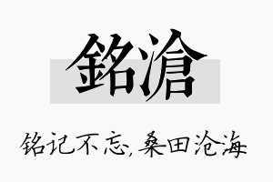 铭沧名字的寓意及含义