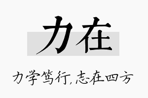 力在名字的寓意及含义