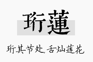 珩莲名字的寓意及含义