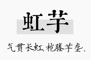 虹芋名字的寓意及含义