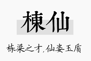 栋仙名字的寓意及含义