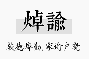 焯谕名字的寓意及含义