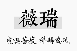 薇瑞名字的寓意及含义