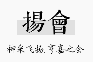 扬会名字的寓意及含义